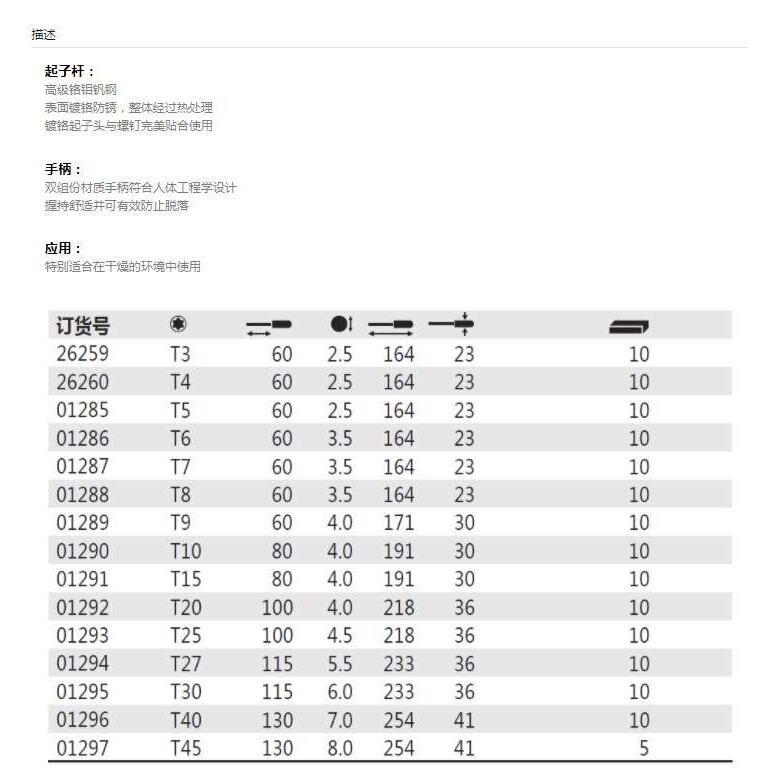 德国 威汉WIHA 362系列T10*80梅花星型螺丝批改锥起子01290