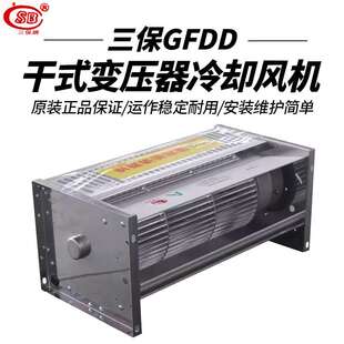 南海三保GFD582-155TH干式变压器用横流冷却风机GFDD-470/650/760