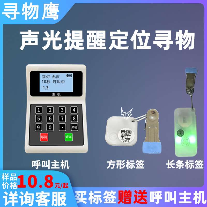 声光提醒仓库物料小车电子标签方形声光标签长条声光标签寻物基站