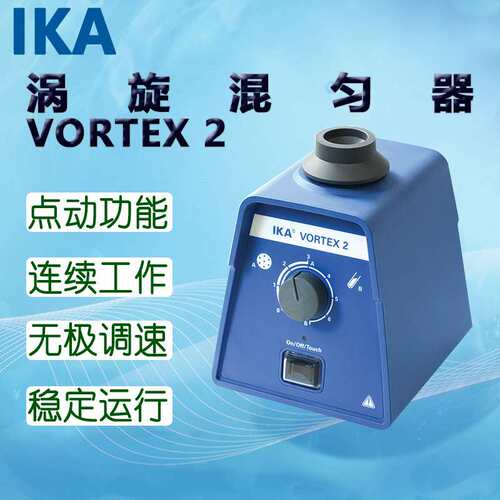 IKA艾卡小舞灵涡旋混匀器LAB DANCER混匀仪VORTEX 1 2 不含配件