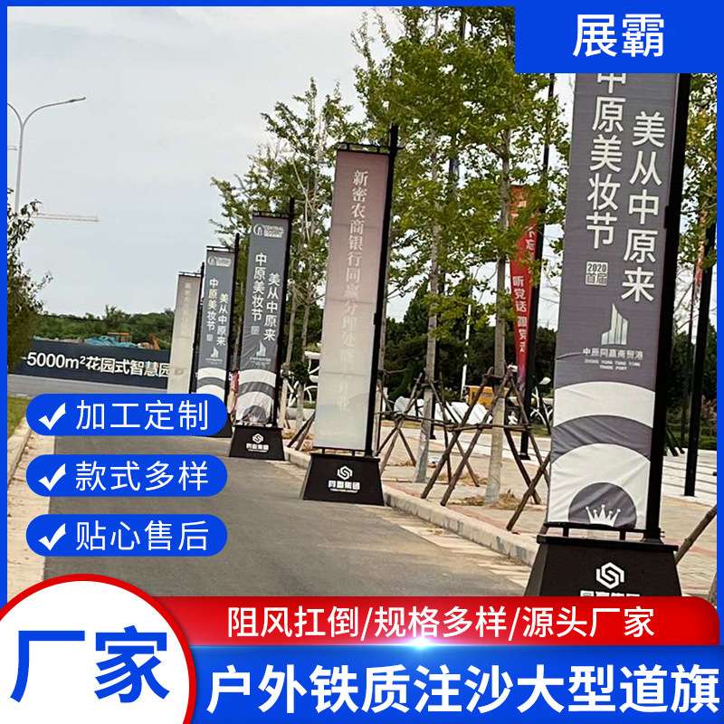 户外铁质注沙大型道旗 房地产展示道旗 加强加重双面展示道具
