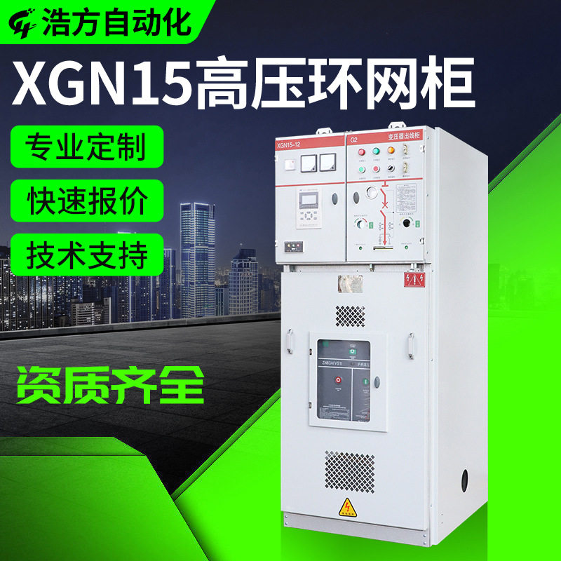 XNG15高压环网柜10kv高压成套配电箱环网开关设备高压配电柜成套