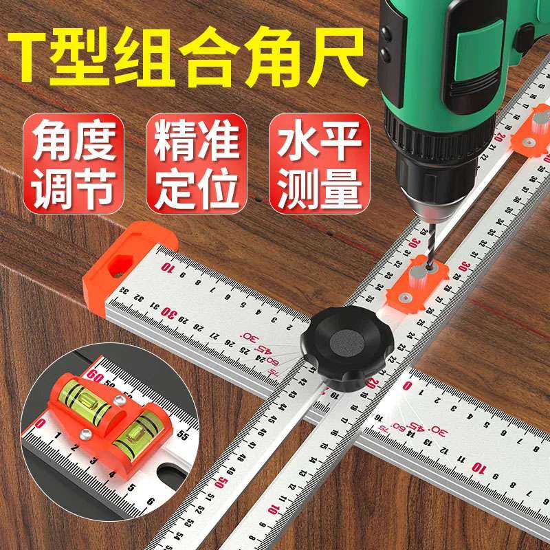 多功能组合角尺活动定位尺二合一T型打孔划线尺木工工具大全