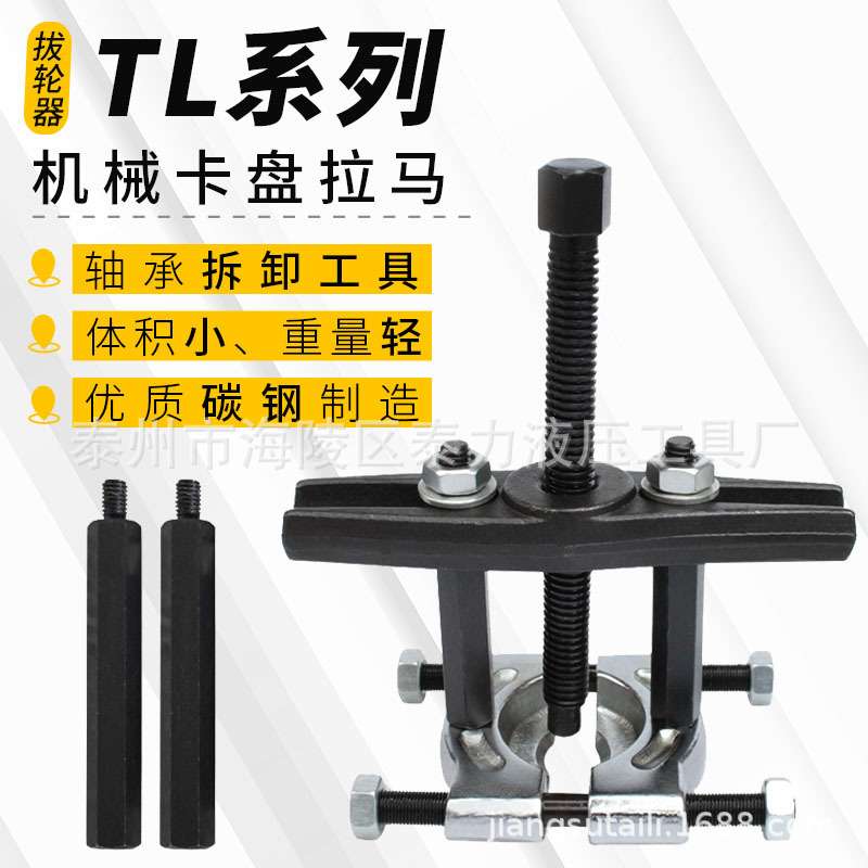 卡盘轴承拉马双盘蝶式拉码变速箱轴承拆卸工具分离器 整体式拔轮