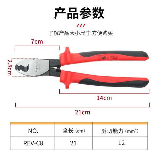 罗宾汉RUBICON 绝缘电缆剪REV-C8耐高压1000V电工剪钳 多股线剪钳