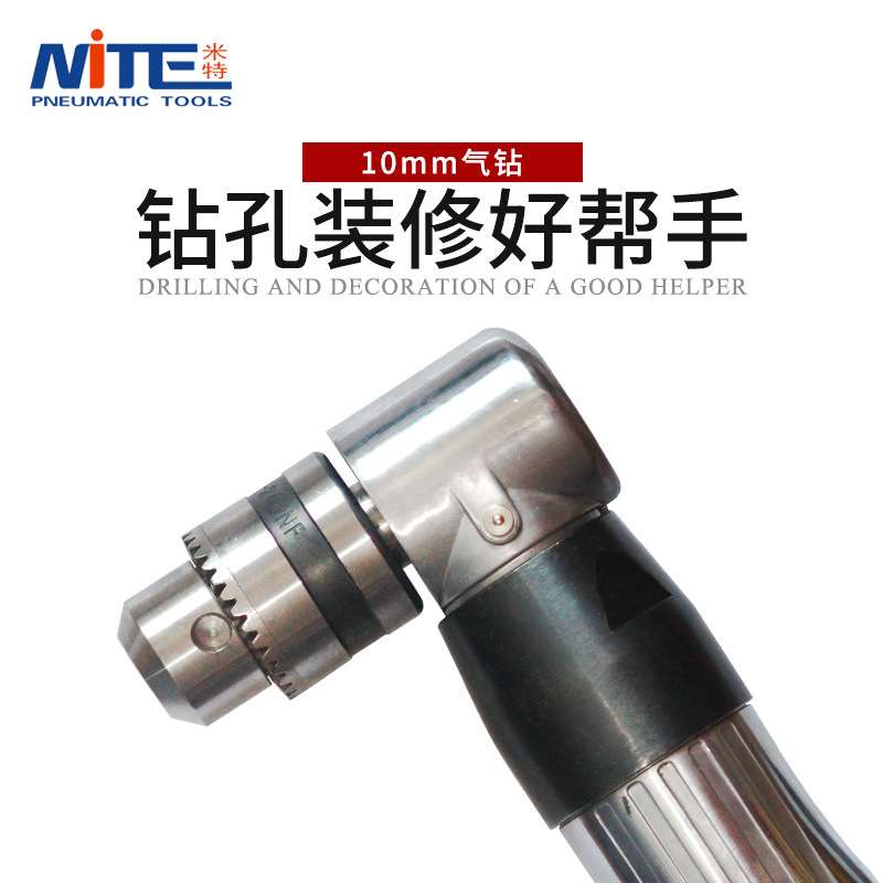 米特NT-4036AL气钻气动手钻直角式风钻高速钻孔机打孔气动工具