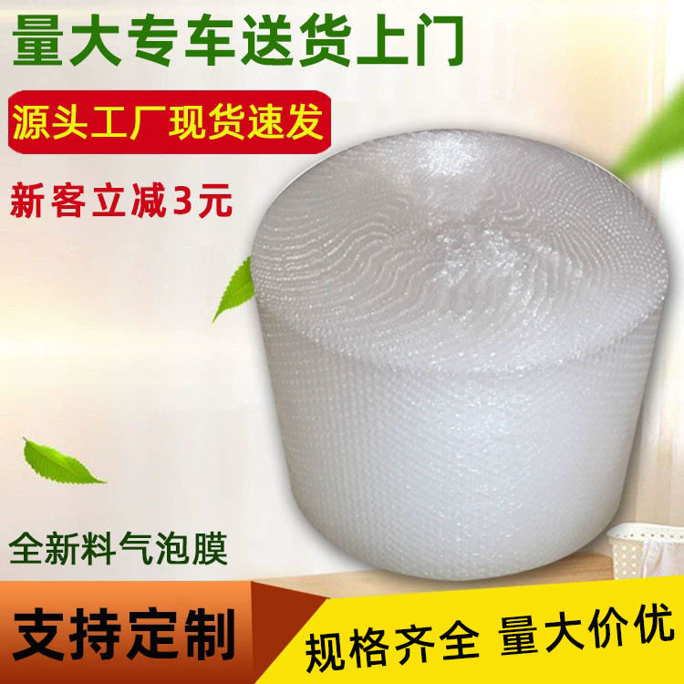 气泡膜卷装防震汽泡膜泡沫卷加厚气泡卷批发3050cm中泡减震防撞
