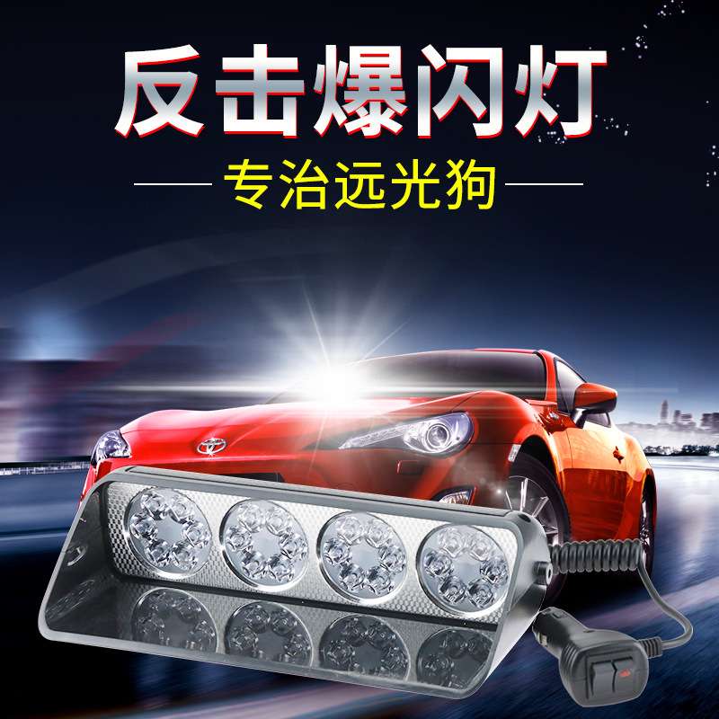 远光灯 汽车反击警示灯led吸盘式爆闪灯开道灯吸盘灯远光狗12V24V