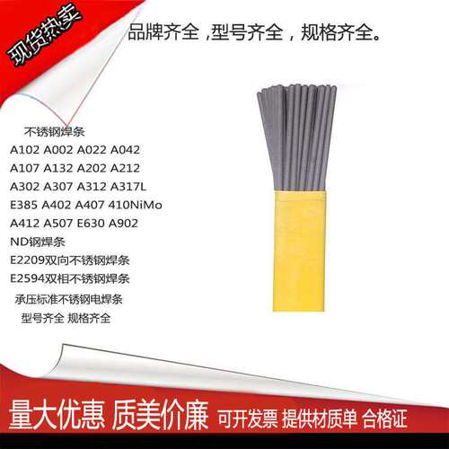 厂家直供优质A302不锈钢焊条 E309-16不锈钢焊条2.5mm 3.2mm 4.0m