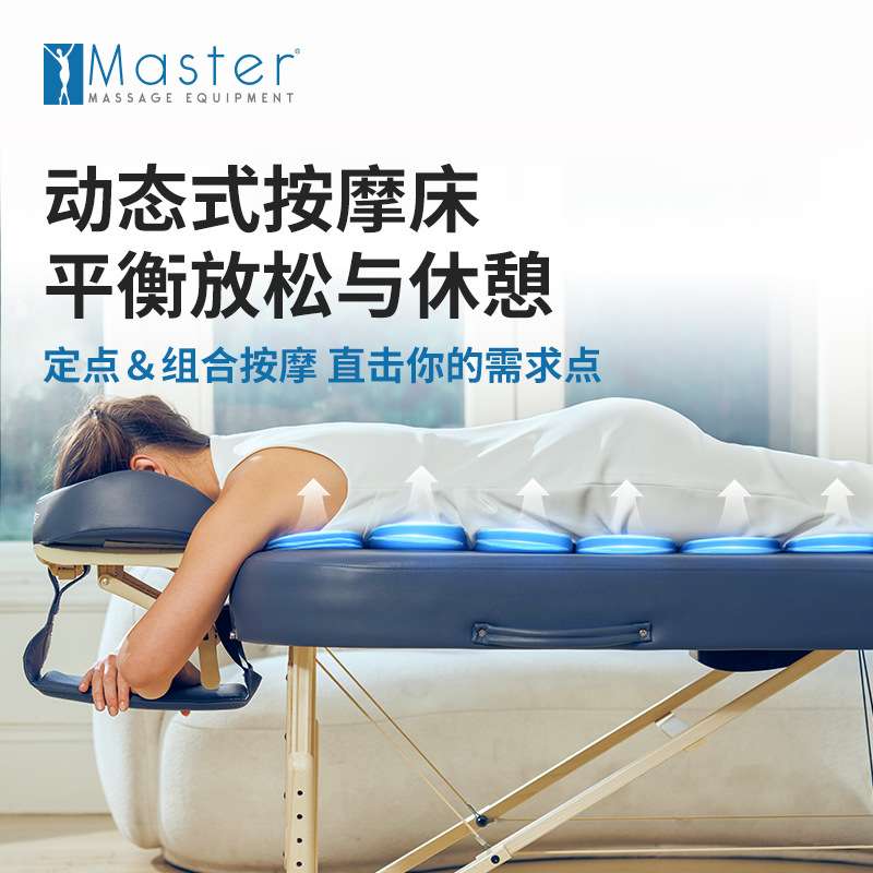Master Concord气囊折叠按摩按摩床 可折叠便携设计舒缓床