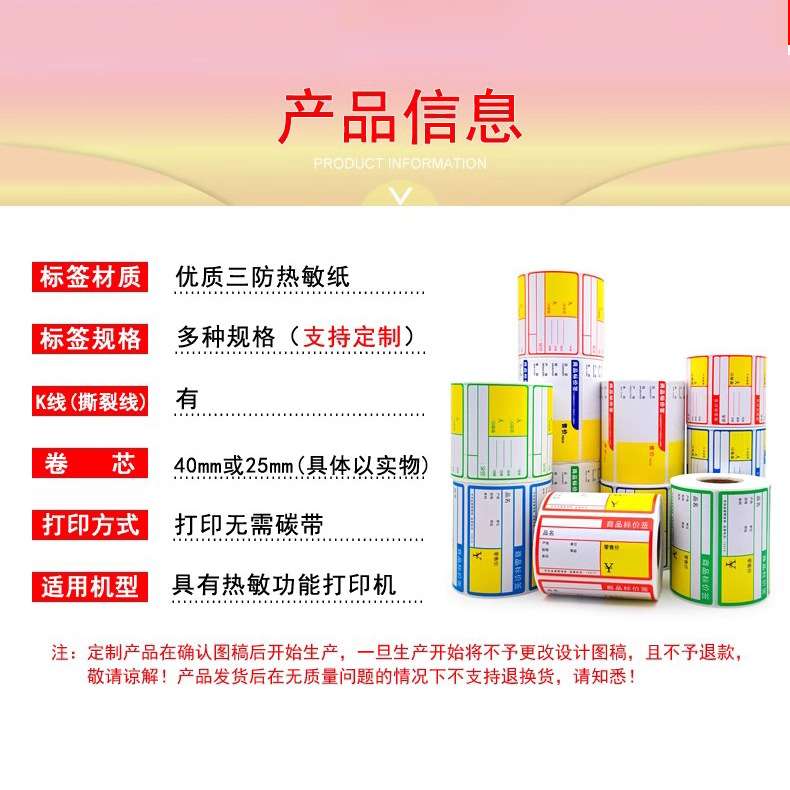 热敏商品标价签 超市便利店货架手写价格标签的贴纸 不干胶打印纸