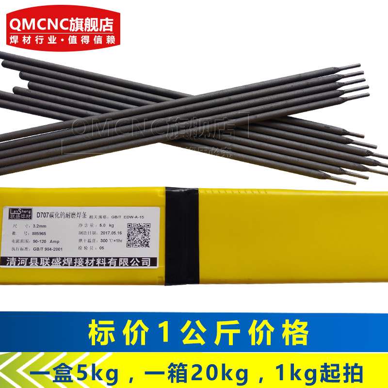 联盛堆焊耐磨焊条 D968耐磨焊条  3.2mm 4.0mm 5.0mm