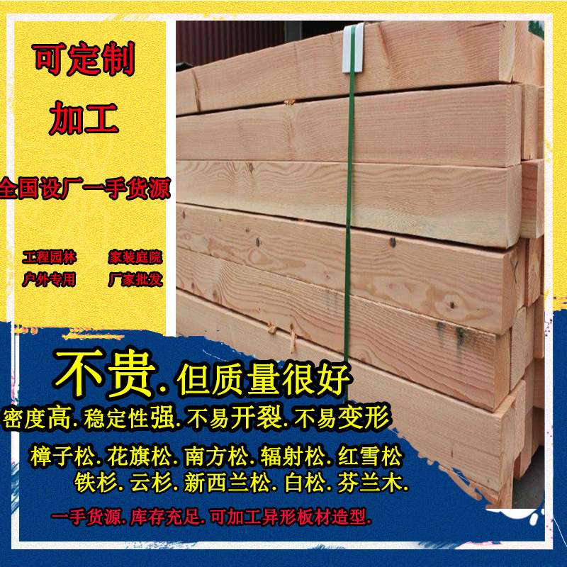 南方松防腐木 花旗松户外防腐木定尺寸 防腐木木栈道凉亭花架材料