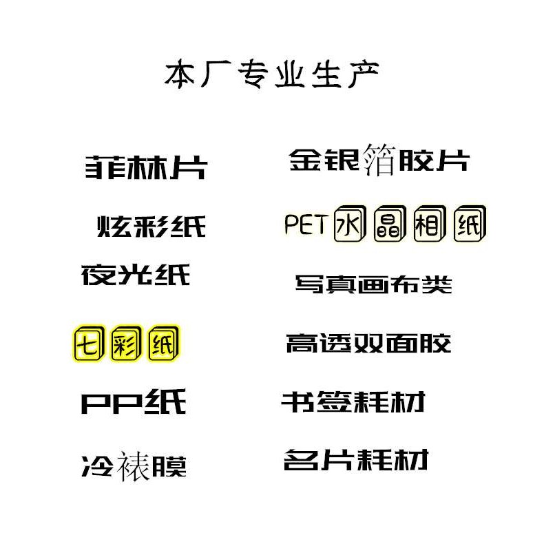 半透明打印（砂光胶片）移门胶片胶片水晶工艺品制作材料规格齐全