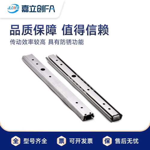 嘉立创FA 工业滑轨二节三节式20宽不锈钢滑轨IDA52/IDA62轨道轻载