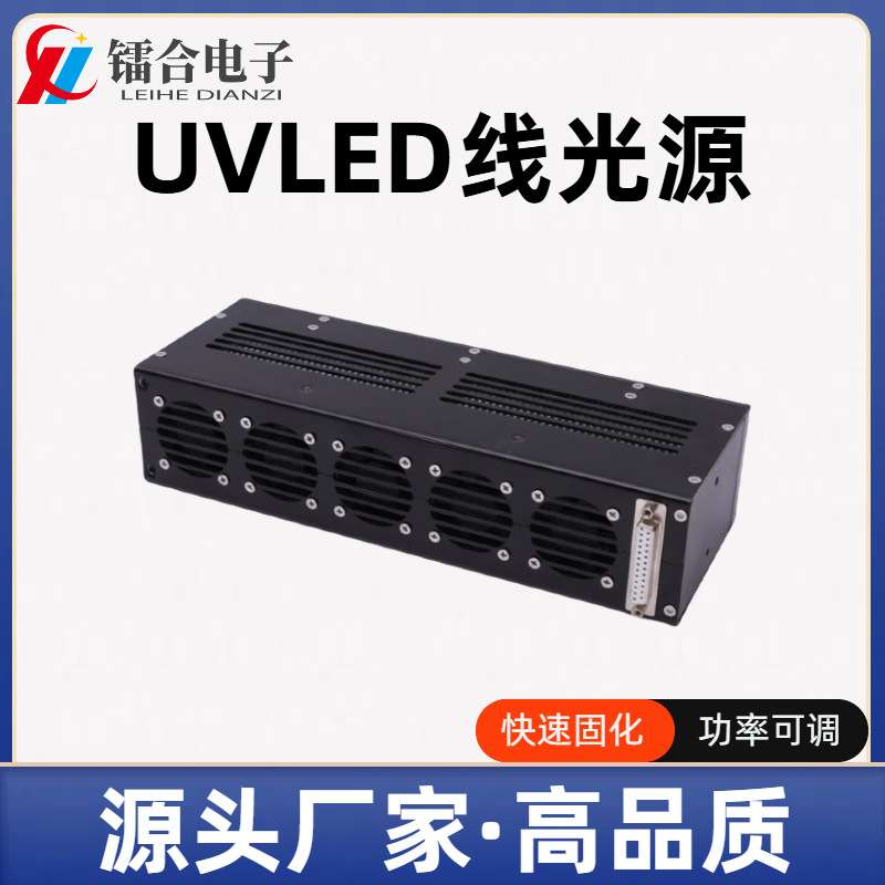 UVLED线光源 丝印胶印 喷绘UV油墨固化灯 紫外线LED固化设备