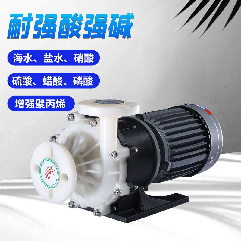 增压自吸屏蔽水泵耐强酸碱腐蚀高温工程塑料高压无泄漏污水磁力泵