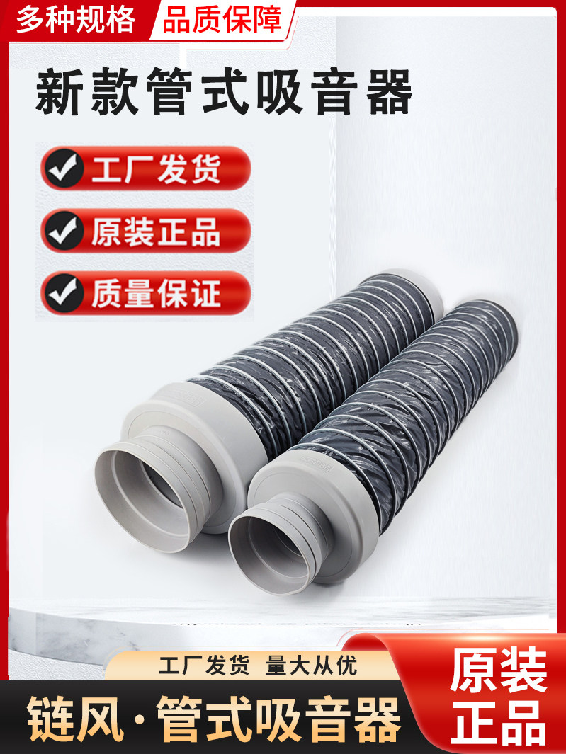 链风新风管式吸音器150吸消静噪音软管降低频耐高温耐老化160