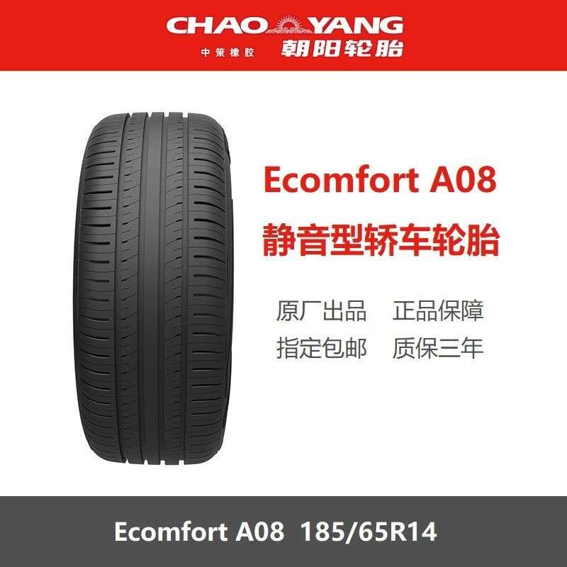 朝阳轮胎185/65R14 86H RP26 标致207海福星 凯越1856514 威旺M20