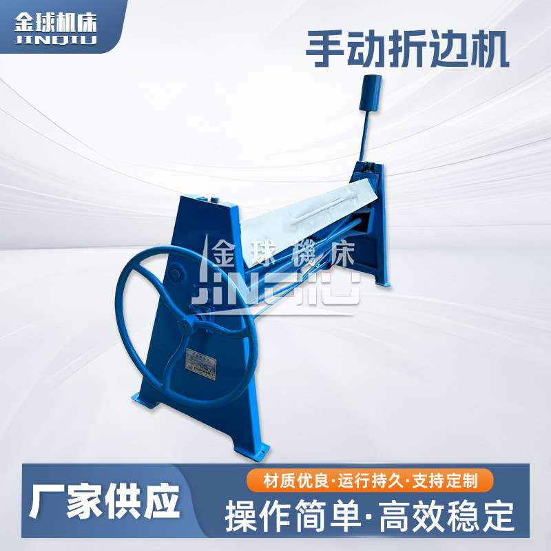 小型手动铁皮折弯机直角压边机手动铝皮咬口机小型铁皮保温折边机