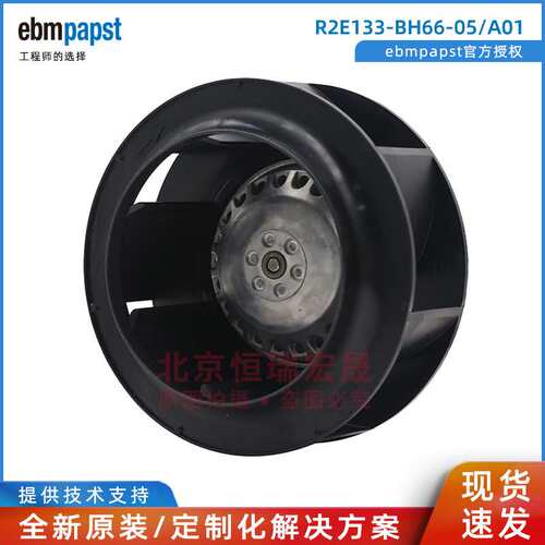 R2E133-BH66-05/A01 德国ebmpapst 24W 0.11A 离心风机