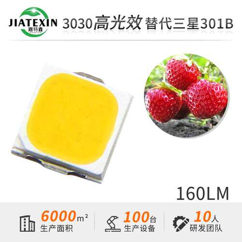 3030高光效灯珠1W160LM植物生长灯珠代替LM301B灯珠6Vled贴片光源