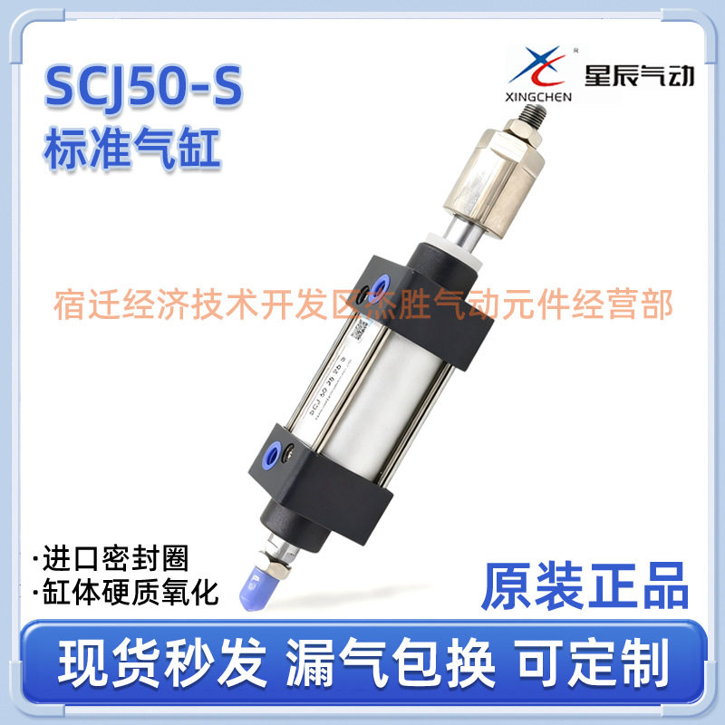 星辰气动SCJ80-25/50/75/100/125/150/250-50-S可调标准气缸支架