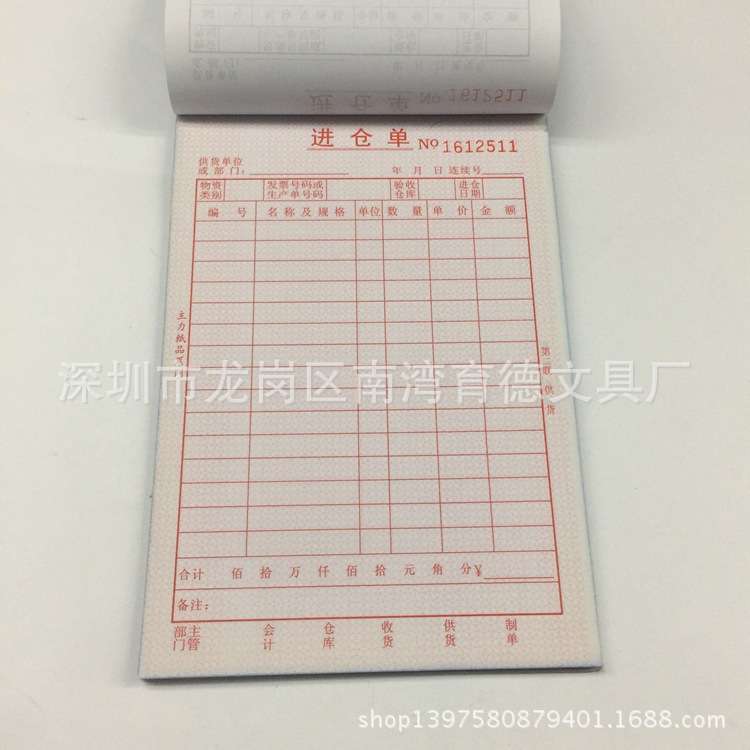 蓝主力进仓单 32K二联进仓单竖式 2联入仓单 无碳复写带垫板20本
