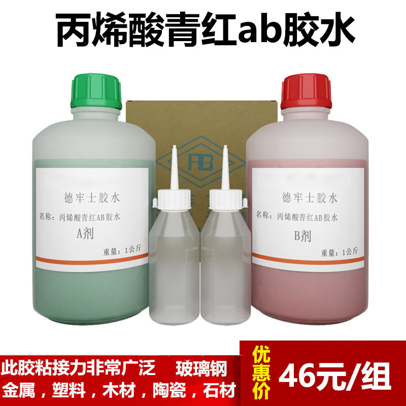 丙烯酸酯AB胶金属陶瓷塑料五金木材ab胶胶粘剂密封双组份石材类