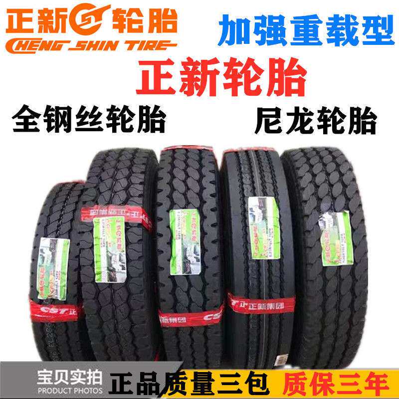 正新轮胎650R16 700 750 825r16 650 700-16重载货车轻卡尼龙轮胎