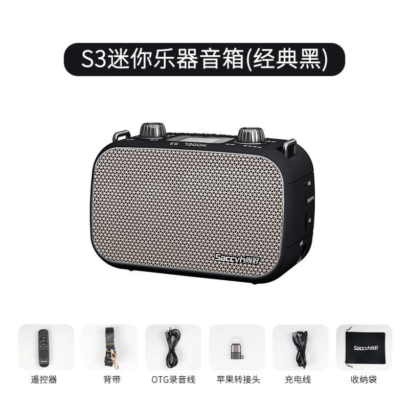 尚好S3 电吹管小音箱萨克斯吉他乐器通用迷你充电便携乐