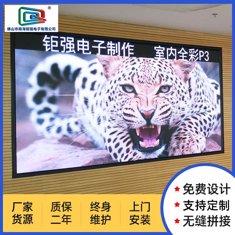 钜强 led显示屏模组p3室内全彩屏会议室广告室内电子屏幕