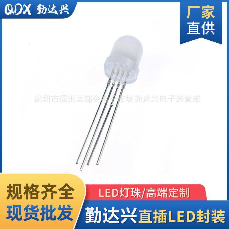 f8全彩雾状共阳8mm全彩RGB 四脚圆头直插式LED灯珠发光二极管