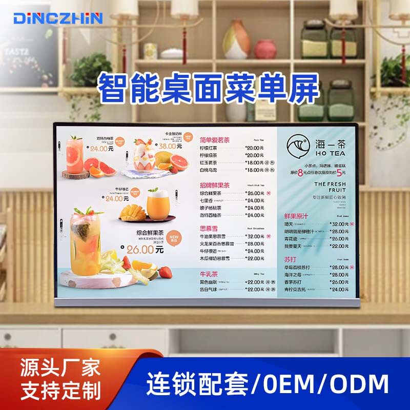 餐牌餐饮连锁价目展示屏奶茶店桌面菜单屏吊挂壁挂广告机广告屏