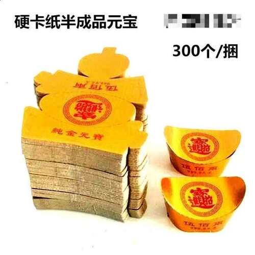 硬卡纸金银元宝半成品厂家 叠元宝纸品半成品硬卡纸金银元宝
