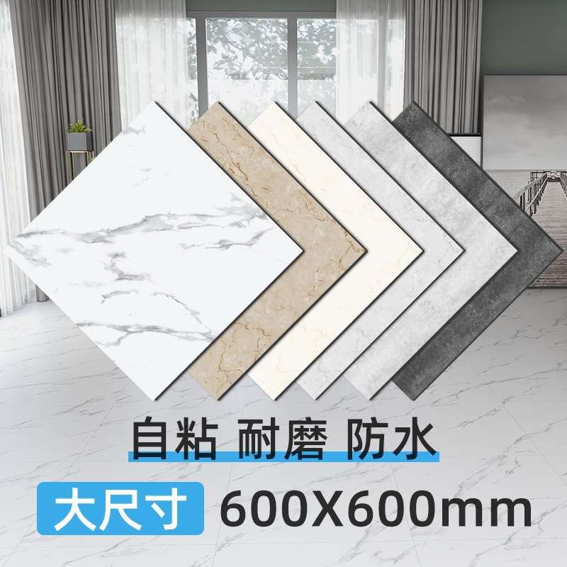 5平方地板贴自粘卧室客厅仿大理石瓷砖加厚耐磨防水pvc塑胶地板革