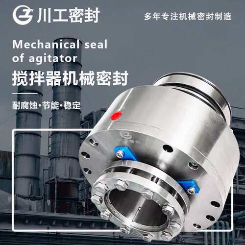 国产搅拌器机械密封适用替代 LIGHTNIN 60MM\QALG-2B-22.5F 轴封