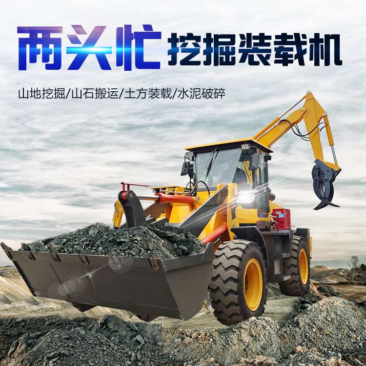 两头忙挖掘装载机4CX农用工程前挖后铲一体四驱多功能挖机后铲车