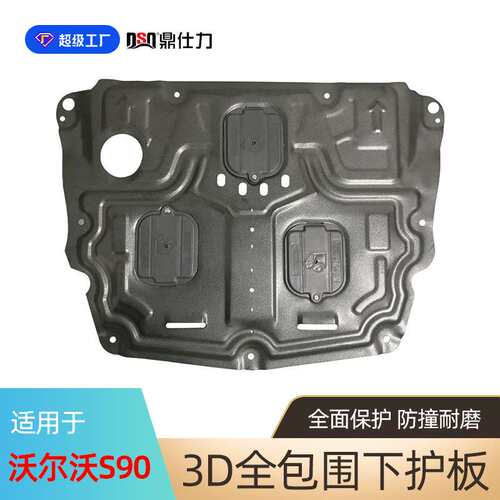 适用于沃尔沃C30 S40 S90发动机下护板Volvo protective plate