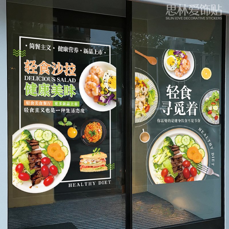 网红创意个性小吃店门贴素食轻食沙拉果汁店铺玻璃门装饰广告贴纸