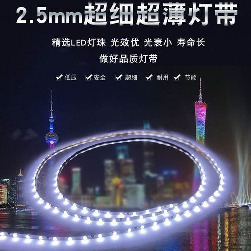 宽2.5mm软灯条超窄超细led灯带剪裁沙盘手办模型装饰低压3V5V12V