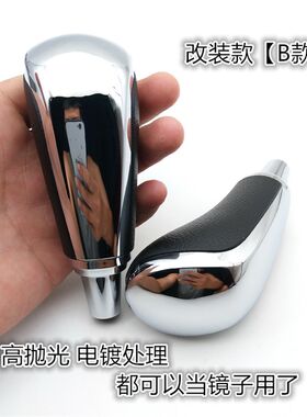 适配奔腾B70 B50 X80 B90 自动排挡杆改装挡把换挡波棍手球档把头