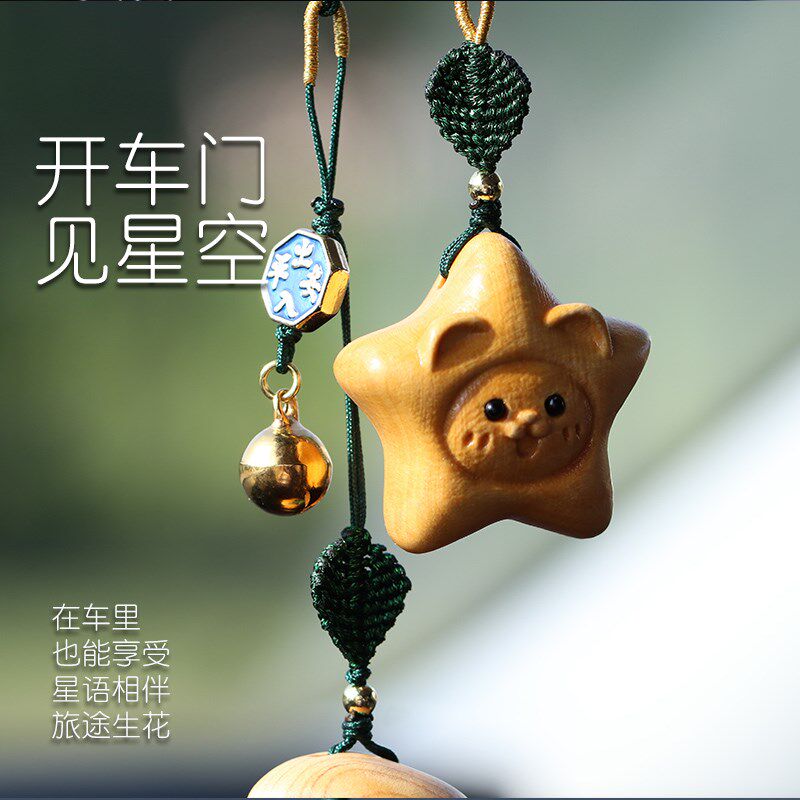 星星月亮汽车挂件车内吊饰真朱砂珠出入平安创意女士车上挂饰