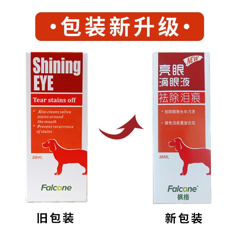 枫格宠物猫狗去泪痕滴眼液猫咪泪腺清洁雪亮玛丽洋洗眼液犬泪痕消