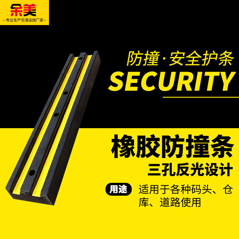 橡胶防撞条 防撞块 三孔反光防撞条 墙面防撞板交通设施产品