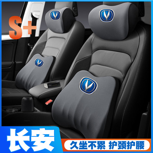 适用长安UNI-T/CS55/CS35/CS75逸动护腰靠垫座椅车载护颈头枕舒适