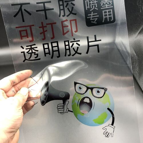 A 4 A3 背胶透明胶片,背胶菲林片背胶全透明喷墨打印胶片不干胶
