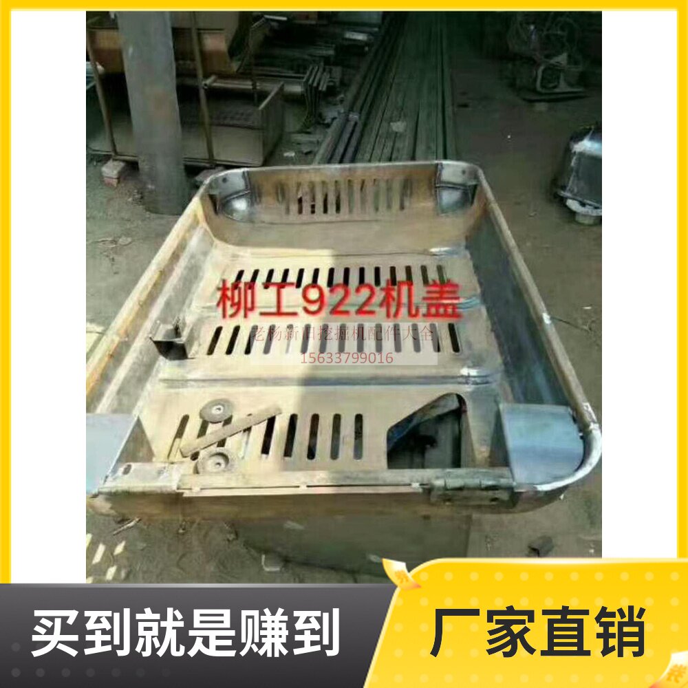 柳工913/922/936挖掘机发动机盖子 引擎盖机配件钣金件外表件厂家