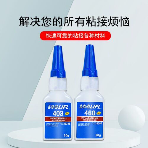 460胶水低白化环保快干胶多功能透明补鞋胶无痕液体403胶水粘金属