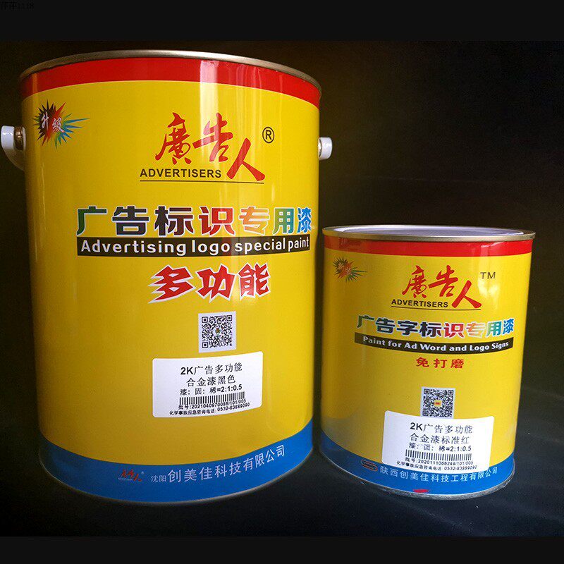 广告人油漆广告字标识专用漆大字招牌漆导视牌油漆免打磨免底漆